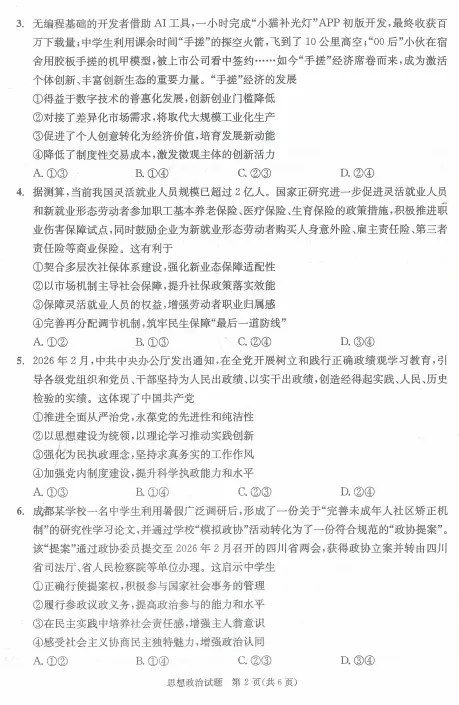 高清版~2026届成都二诊全科试卷及答案 第84张