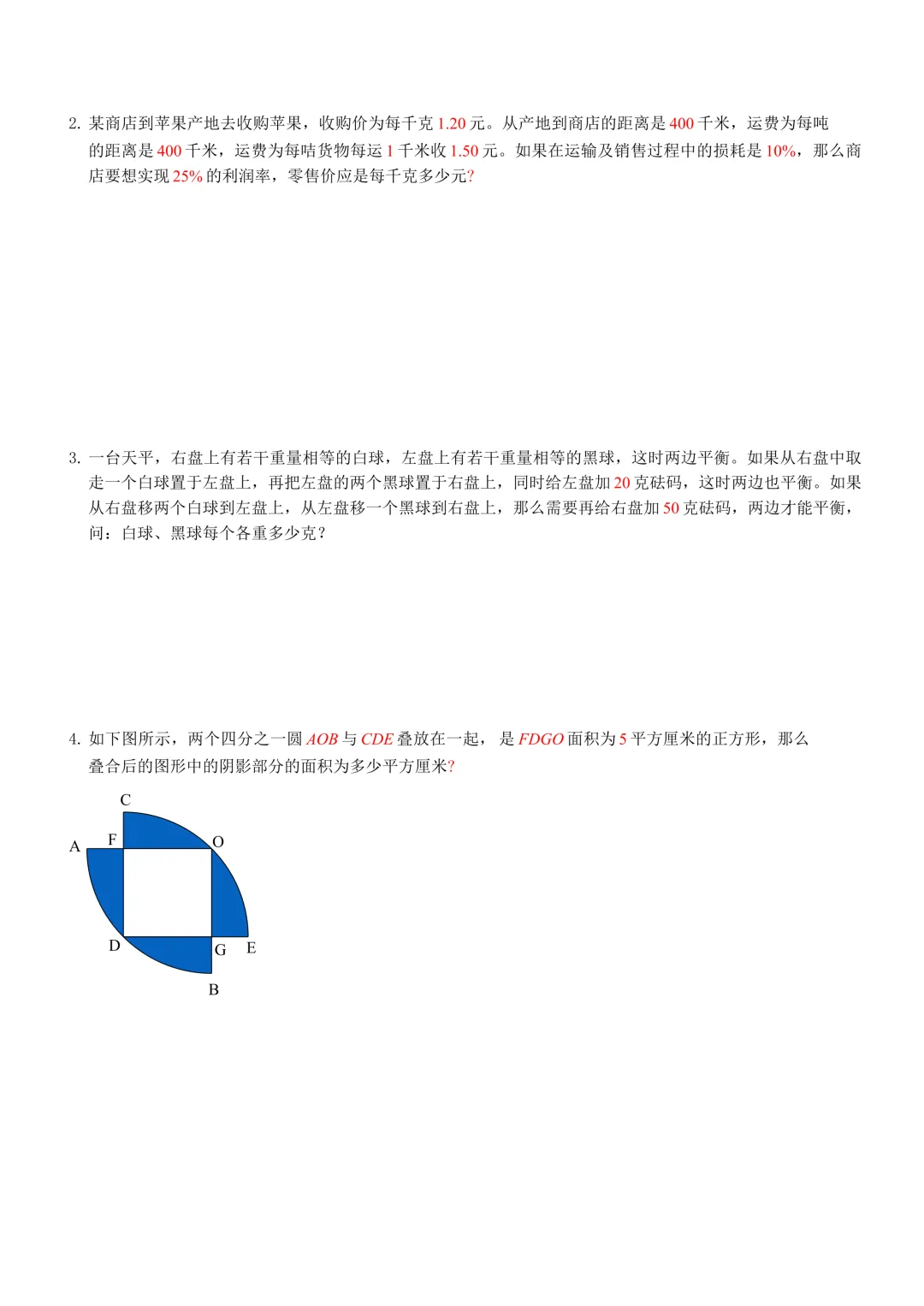 重庆宏八小升初历年真题 第10张 重庆宏八小升初历年真题 第10张