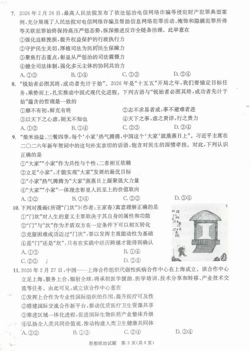 高清版~2026届成都二诊全科试卷及答案 第85张
