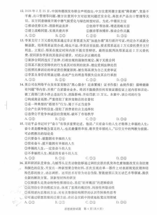 高清版~2026届成都二诊全科试卷及答案 第86张