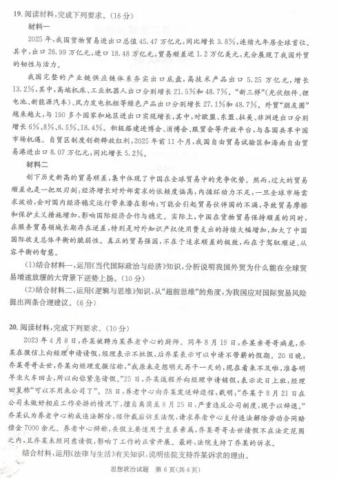 高清版~2026届成都二诊全科试卷及答案 第88张