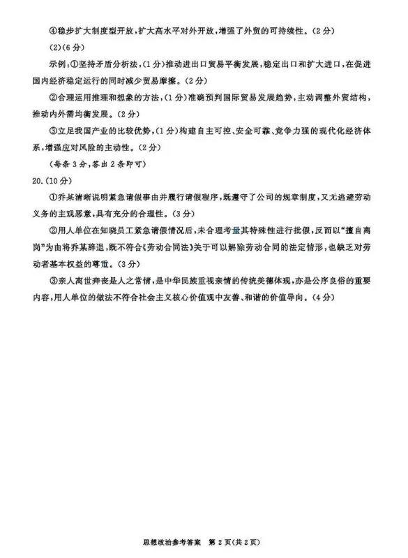 高清版~2026届成都二诊全科试卷及答案 第90张