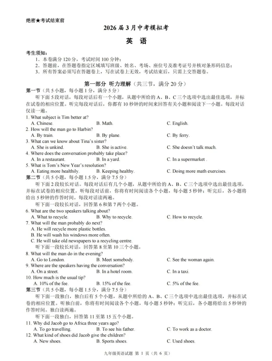 【2026浙江试卷】浙共体中考模拟(社会+英语+科学)试卷(2026.3) 第4张