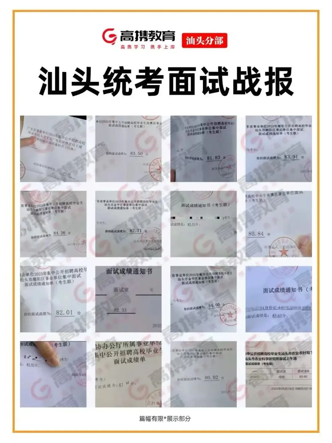 广东事业单位统考-汕头考区面试考情(含真题) 第6张