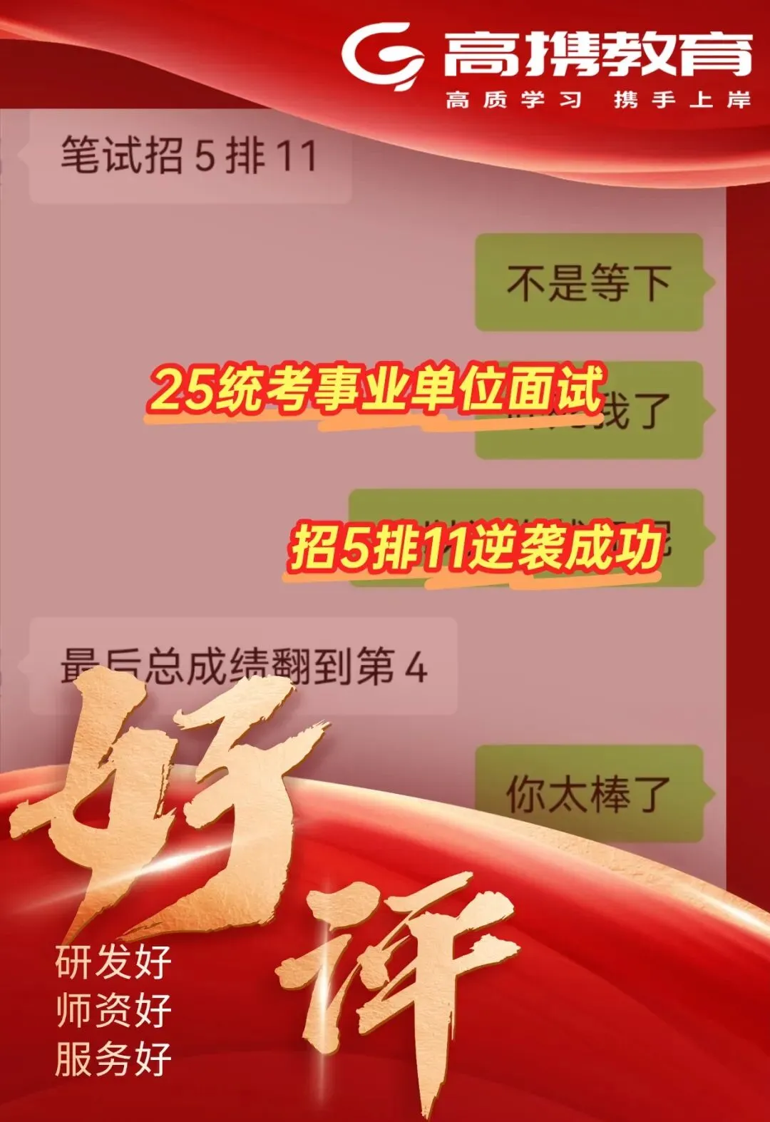 广东事业单位统考-汕头考区面试考情(含真题) 第8张