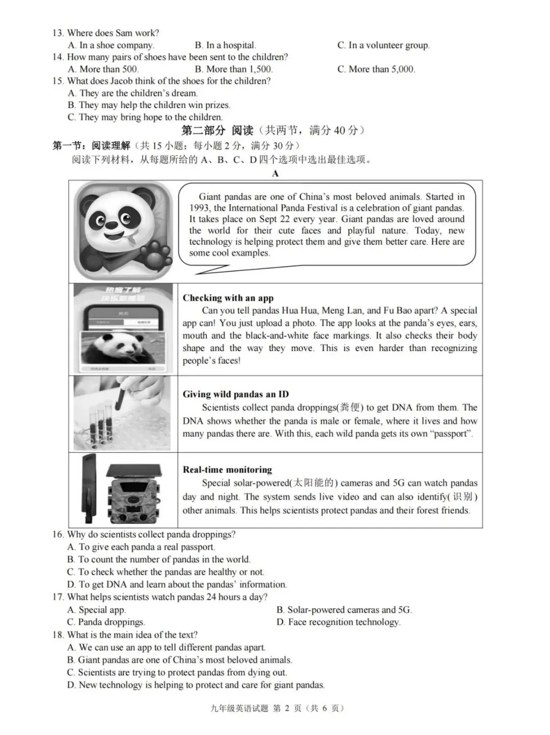 【2026浙江试卷】浙共体中考模拟(社会+英语+科学)试卷(2026.3) 第5张