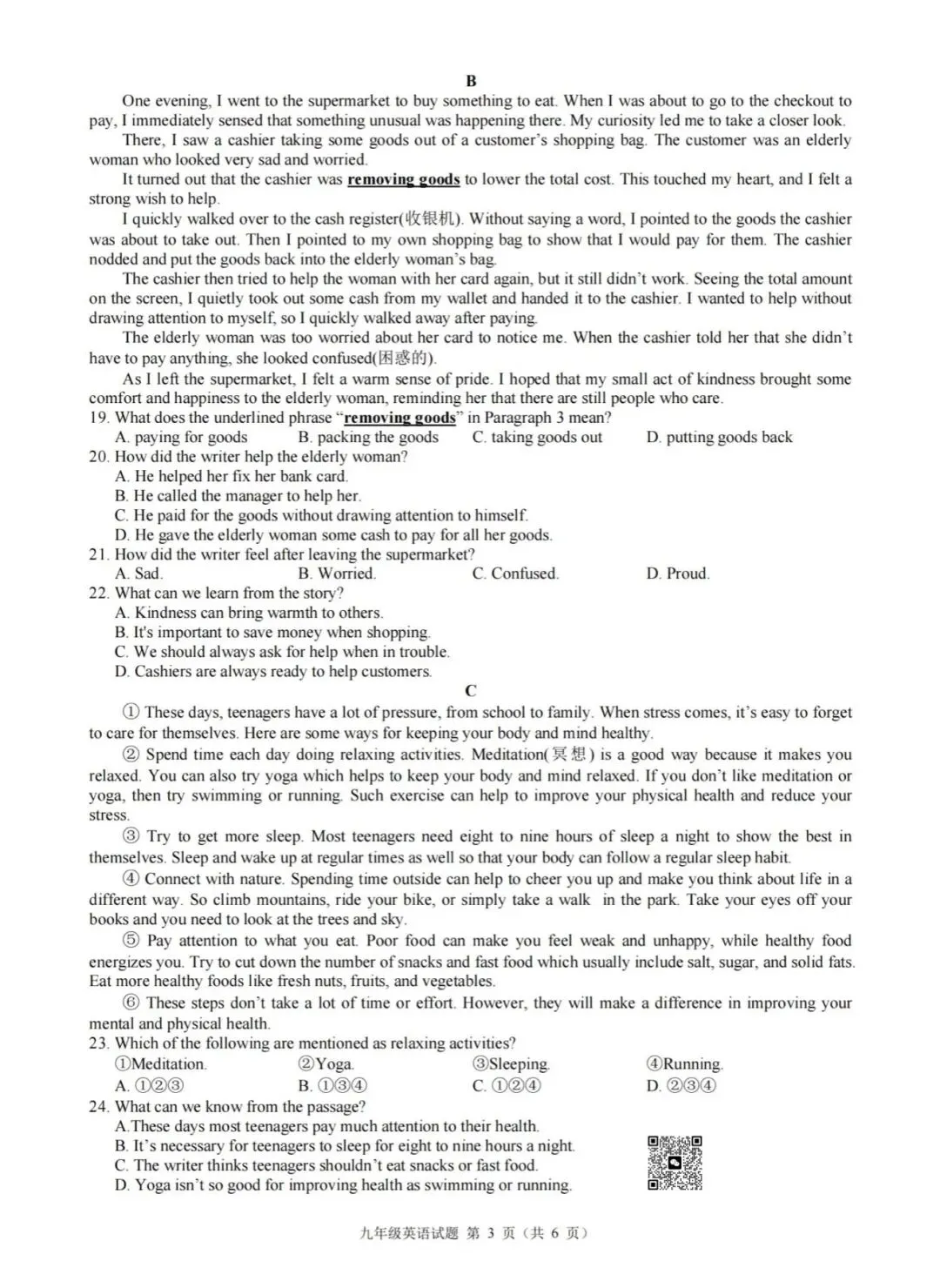 【2026浙江试卷】浙共体中考模拟(社会+英语+科学)试卷(2026.3) 第6张