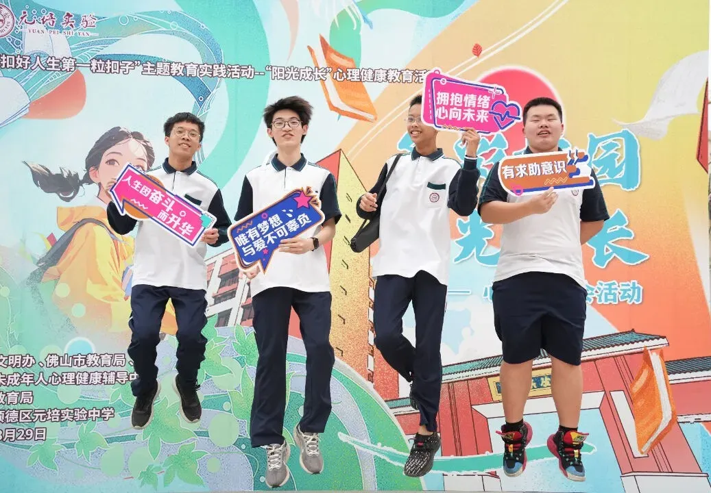 佛山元培高中开放日 | 中考志愿填报指导大会五一专场 第34张