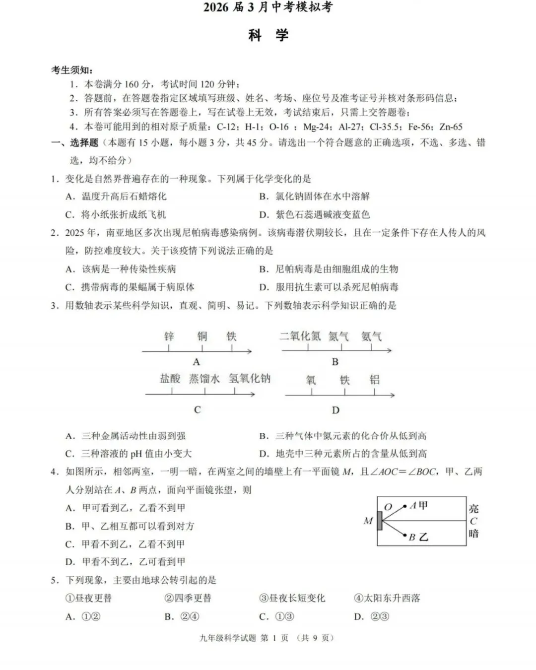 【2026浙江试卷】浙共体中考模拟(社会+英语+科学)试卷(2026.3) 第7张