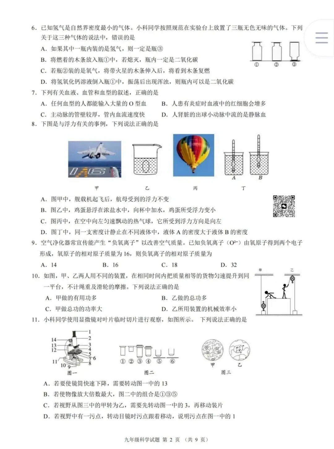 【2026浙江试卷】浙共体中考模拟(社会+英语+科学)试卷(2026.3) 第8张