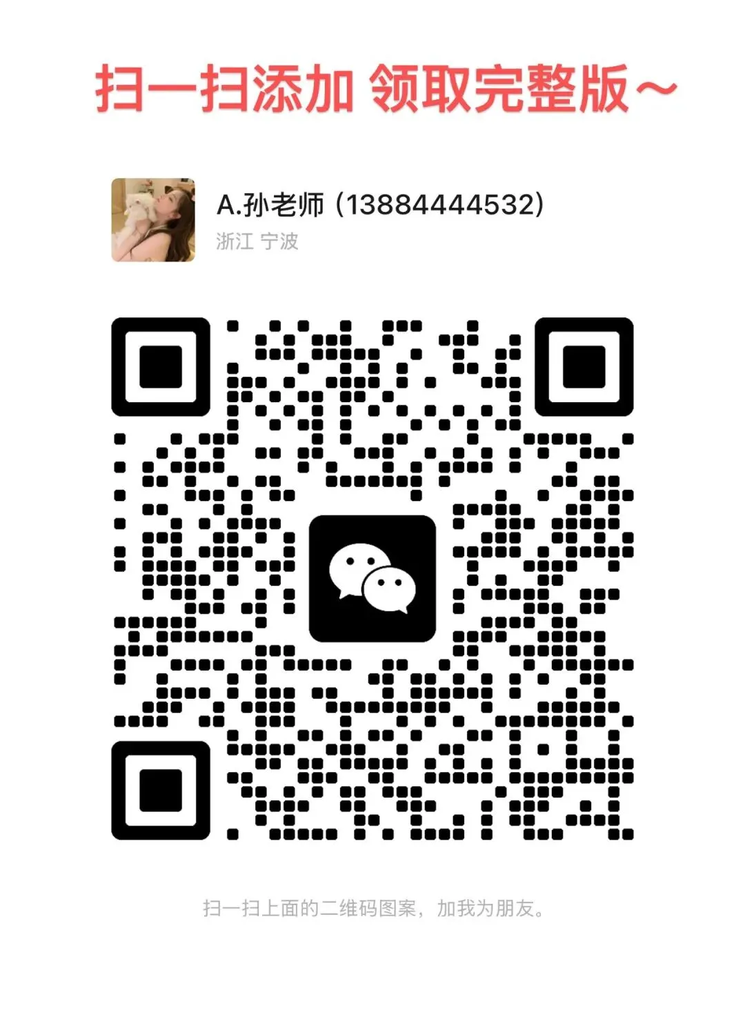 【2026浙江试卷】浙共体中考模拟(社会+英语+科学)试卷(2026.3) 第10张