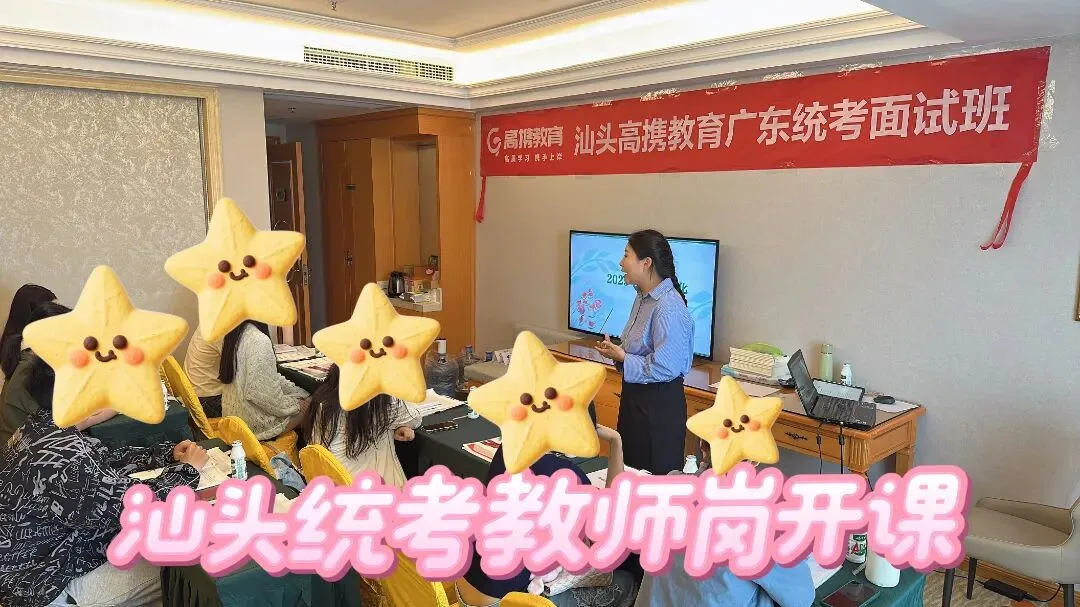 广东事业单位统考-汕头考区面试考情(含真题) 第13张