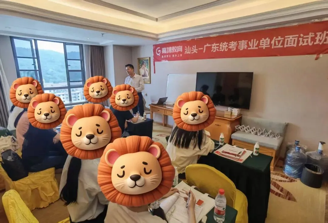 广东事业单位统考-汕头考区面试考情(含真题) 第14张