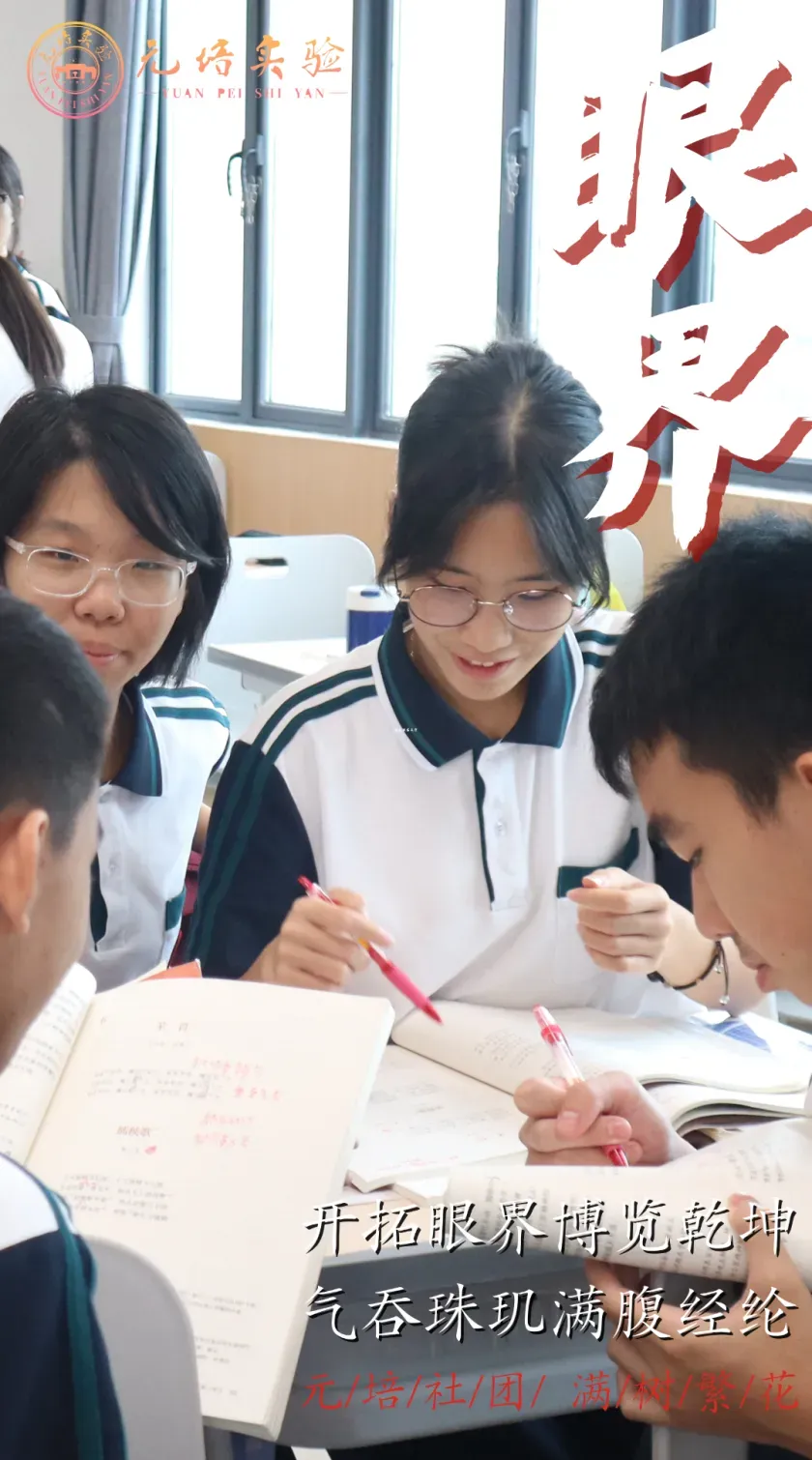 佛山元培高中开放日 | 中考志愿填报指导大会五一专场 第40张