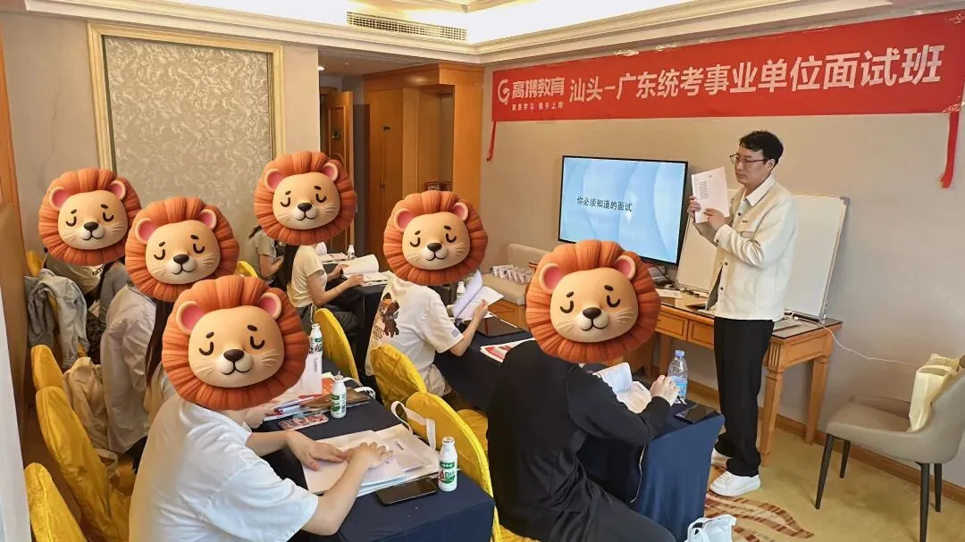 广东事业单位统考-汕头考区面试考情(含真题) 第16张