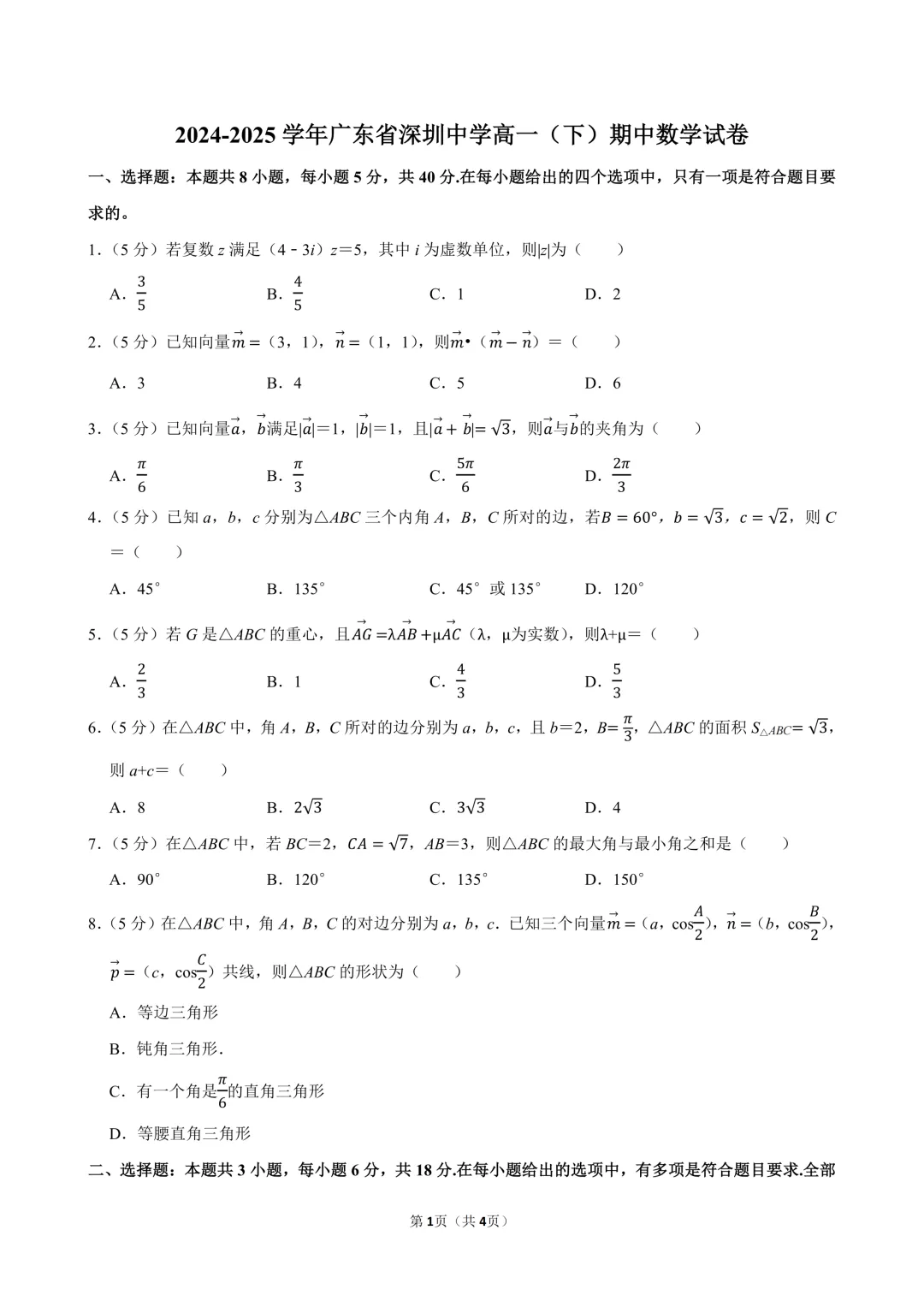 期中真题|深圳市高一高二近年期中真题免费领取 第5张 期中真题|深圳市高一高二近年期中真题免费领取 第5张