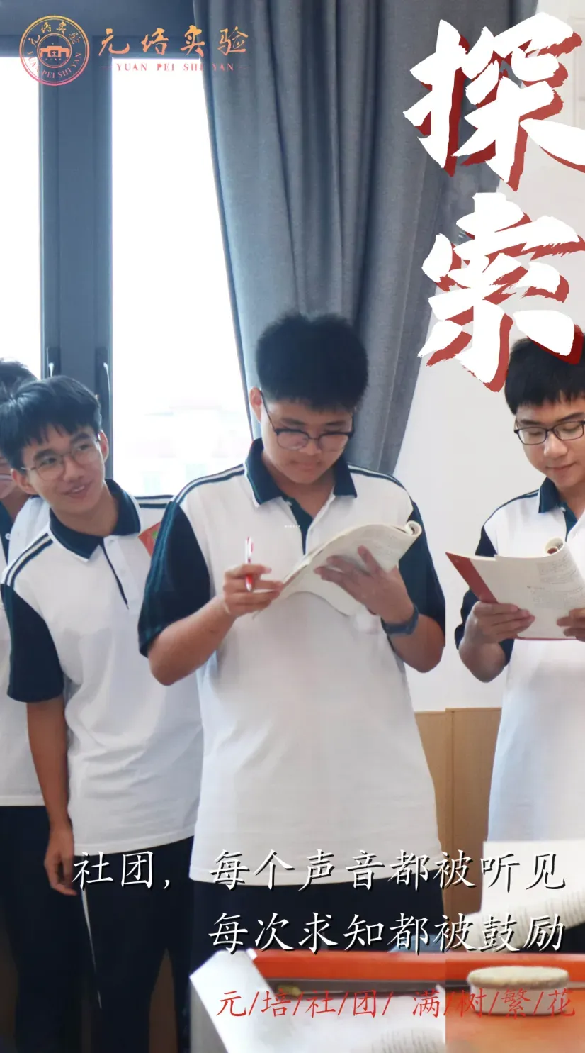 佛山元培高中开放日 | 中考志愿填报指导大会五一专场 第45张