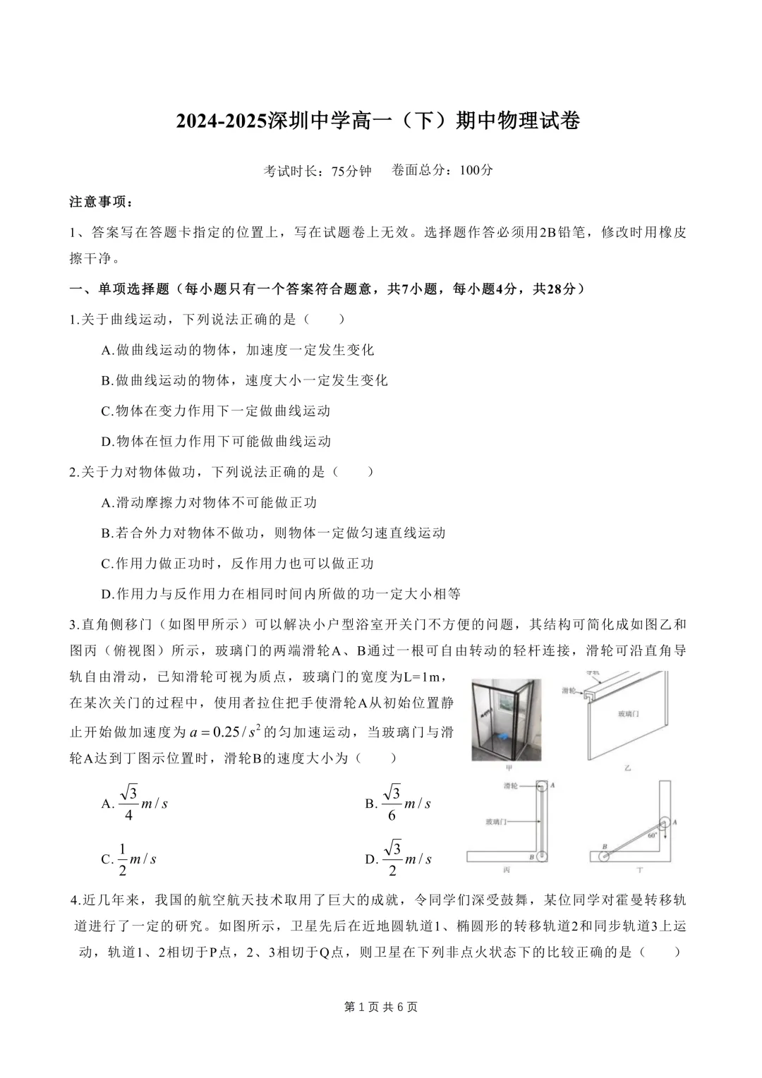 期中真题|深圳市高一高二近年期中真题免费领取 第9张 期中真题|深圳市高一高二近年期中真题免费领取 第9张