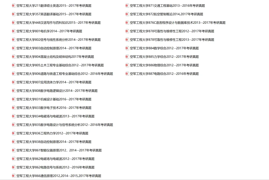 空军工程大学考研专业课历年真题汇总(含2026真题) 第2张 空军工程大学考研专业课历年真题汇总(含2026真题) 第2张