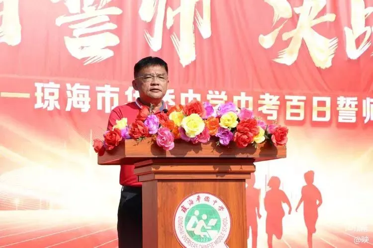 琼海市华侨中学2026届中考百日誓师大会圆满举行 第10张