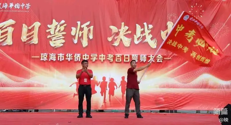 琼海市华侨中学2026届中考百日誓师大会圆满举行 第11张