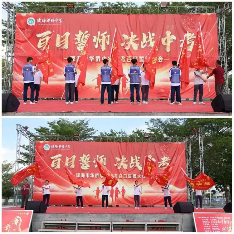 琼海市华侨中学2026届中考百日誓师大会圆满举行 第12张