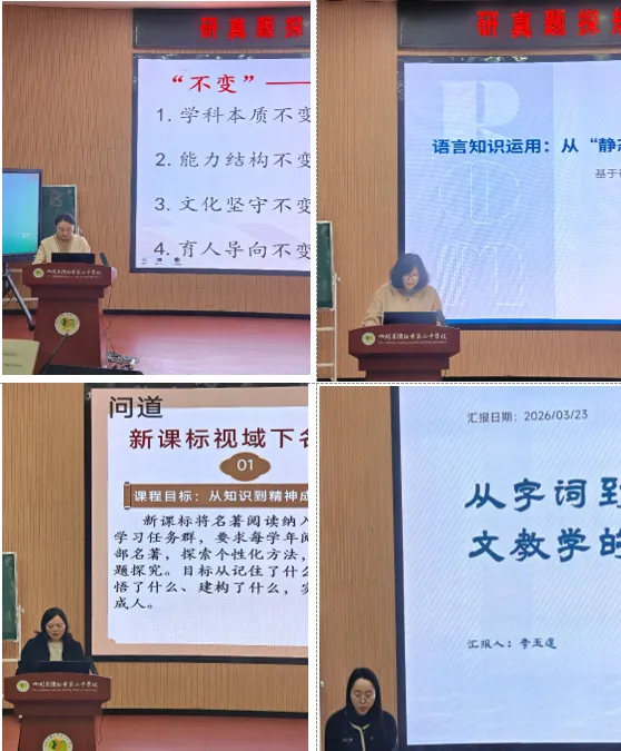 “研真题探规律,守正道开新局”——旌阳区初中语文中考专题教研会圆满举行 第3张