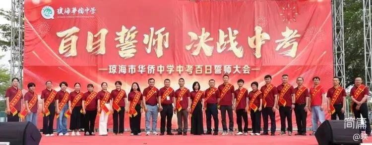 琼海市华侨中学2026届中考百日誓师大会圆满举行 第17张