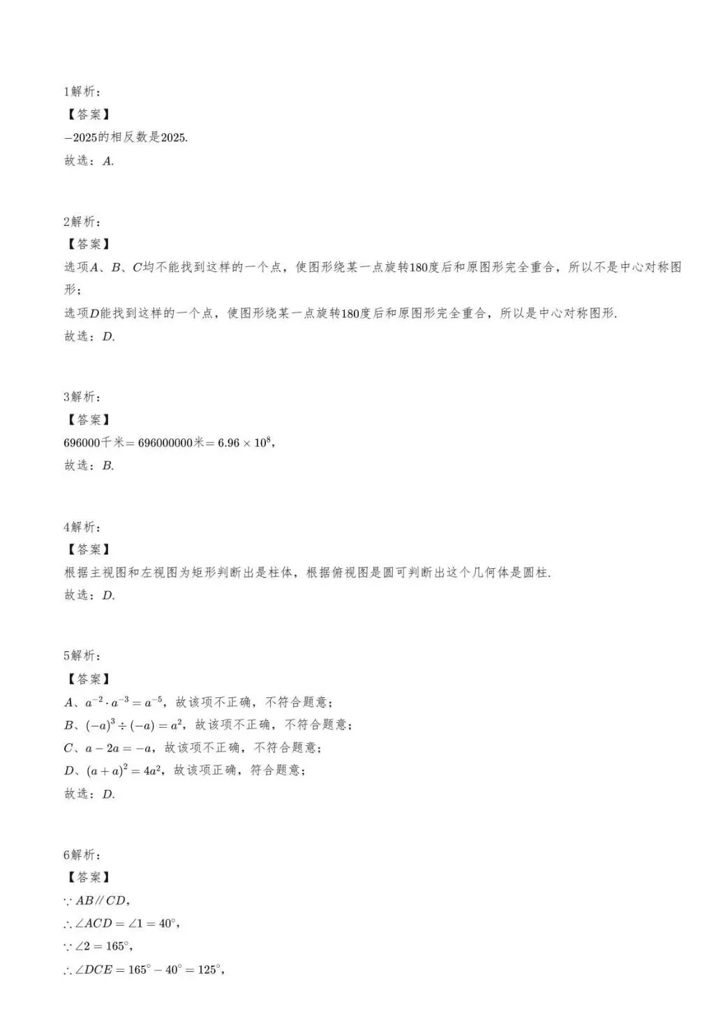 2025年青岛市城阳区中考一模语文、数学、英语、物理、历史、生物、地理真题答案|高清版 第3张