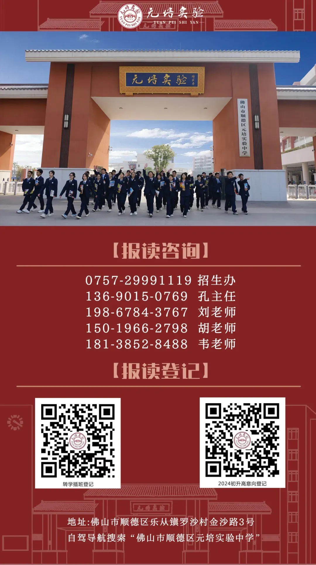 佛山元培高中开放日 | 中考志愿填报指导大会五一专场 第79张