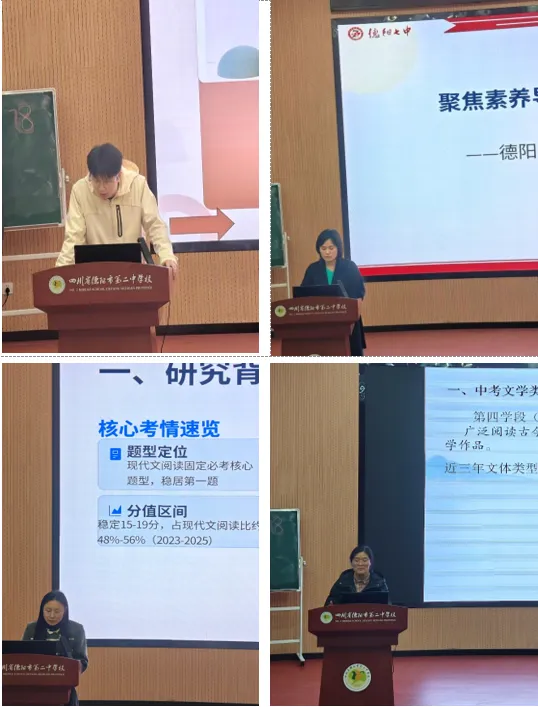 “研真题探规律,守正道开新局”——旌阳区初中语文中考专题教研会圆满举行 第4张