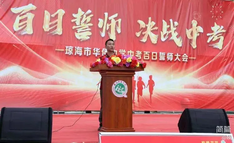 琼海市华侨中学2026届中考百日誓师大会圆满举行 第19张