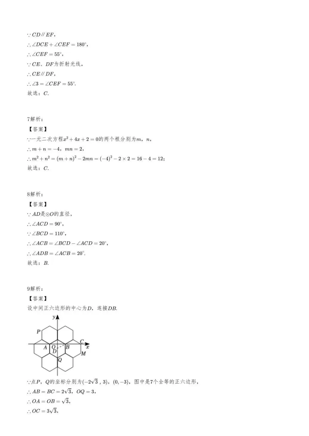 2025年青岛市城阳区中考一模语文、数学、英语、物理、历史、生物、地理真题答案|高清版 第4张
