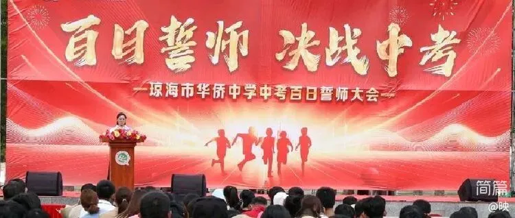 琼海市华侨中学2026届中考百日誓师大会圆满举行 第22张