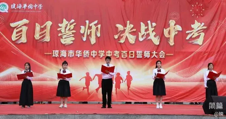 琼海市华侨中学2026届中考百日誓师大会圆满举行 第23张