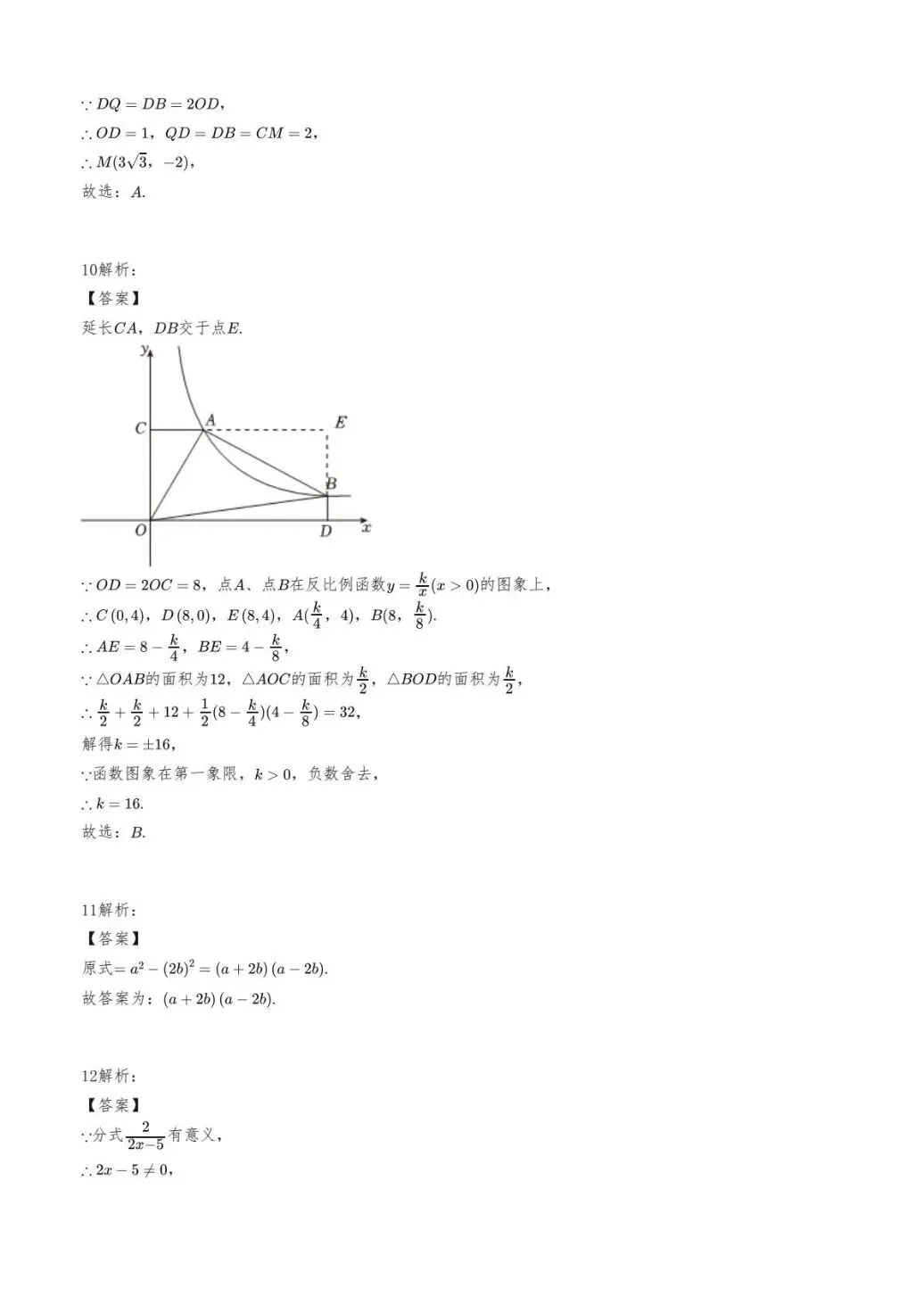 2025年青岛市城阳区中考一模语文、数学、英语、物理、历史、生物、地理真题答案|高清版 第5张