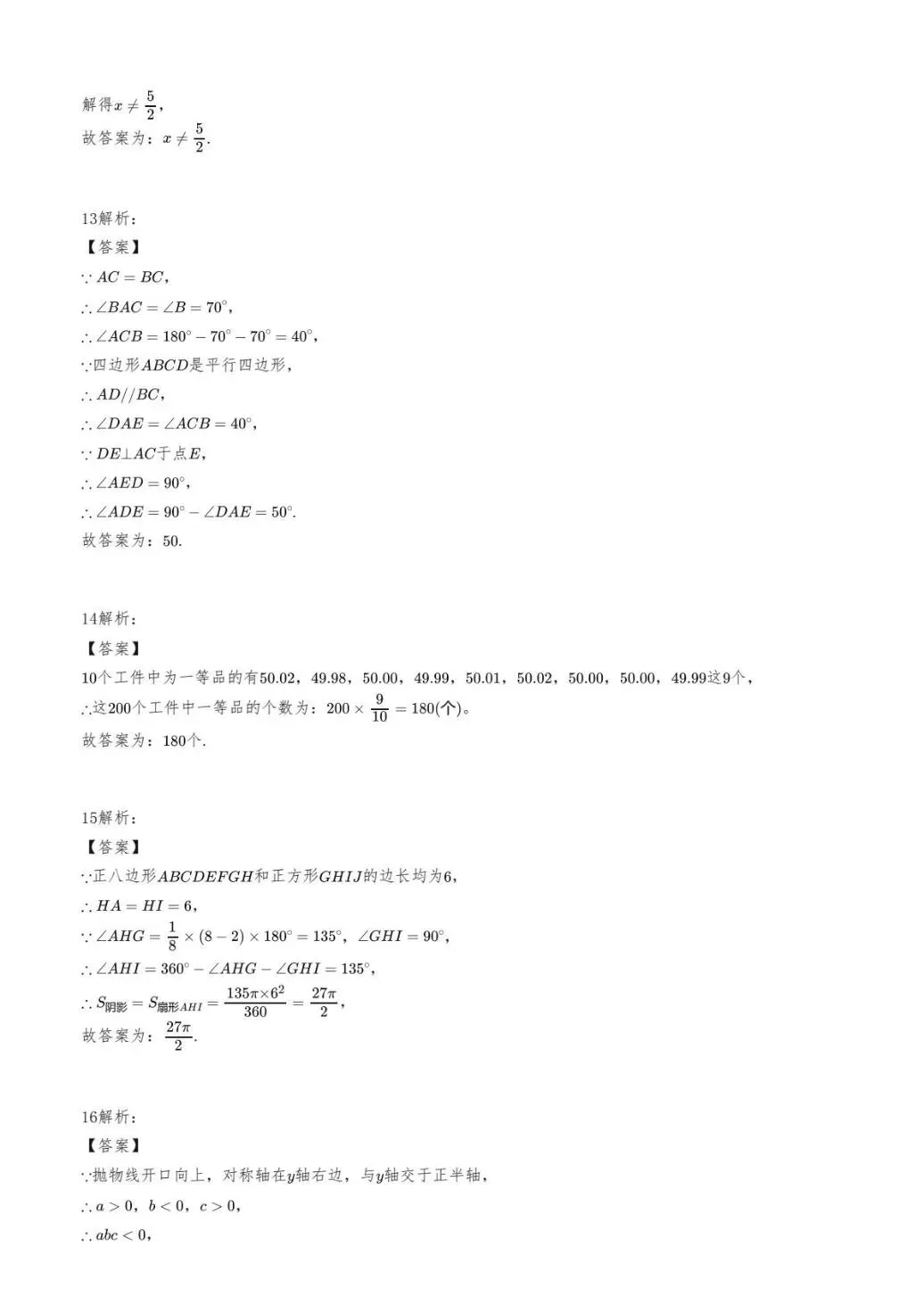 2025年青岛市城阳区中考一模语文、数学、英语、物理、历史、生物、地理真题答案|高清版 第6张
