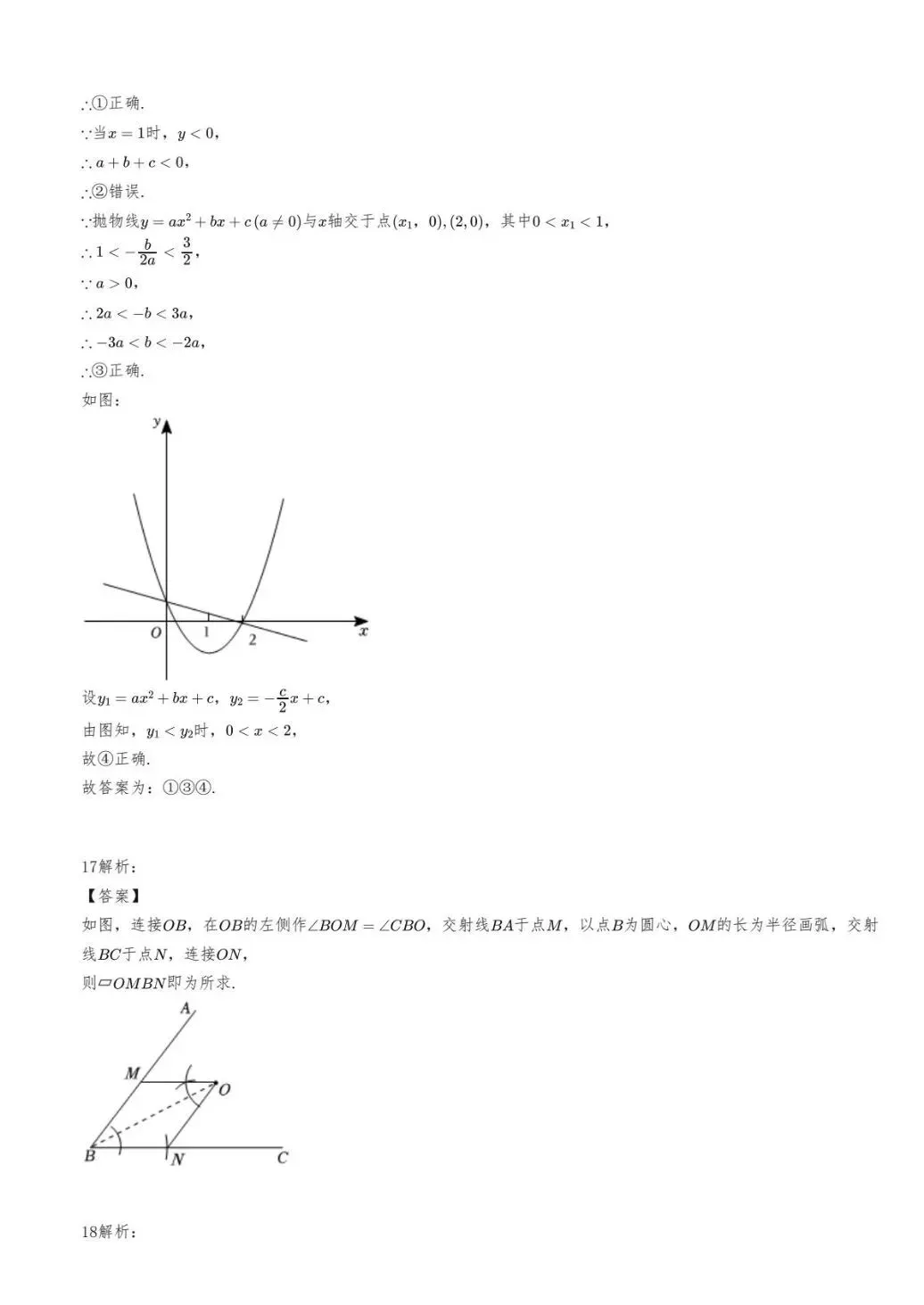 2025年青岛市城阳区中考一模语文、数学、英语、物理、历史、生物、地理真题答案|高清版 第7张