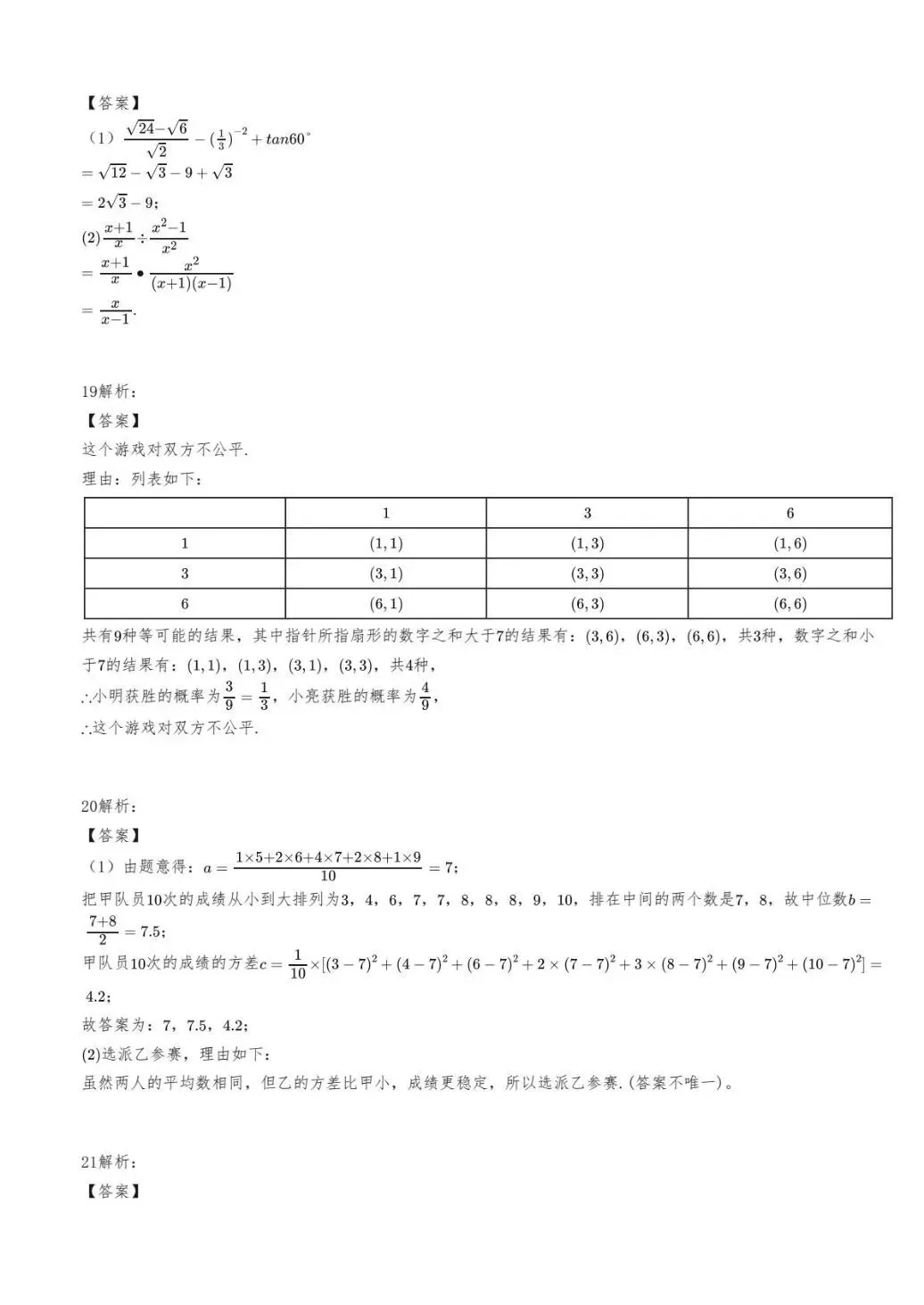 2025年青岛市城阳区中考一模语文、数学、英语、物理、历史、生物、地理真题答案|高清版 第8张
