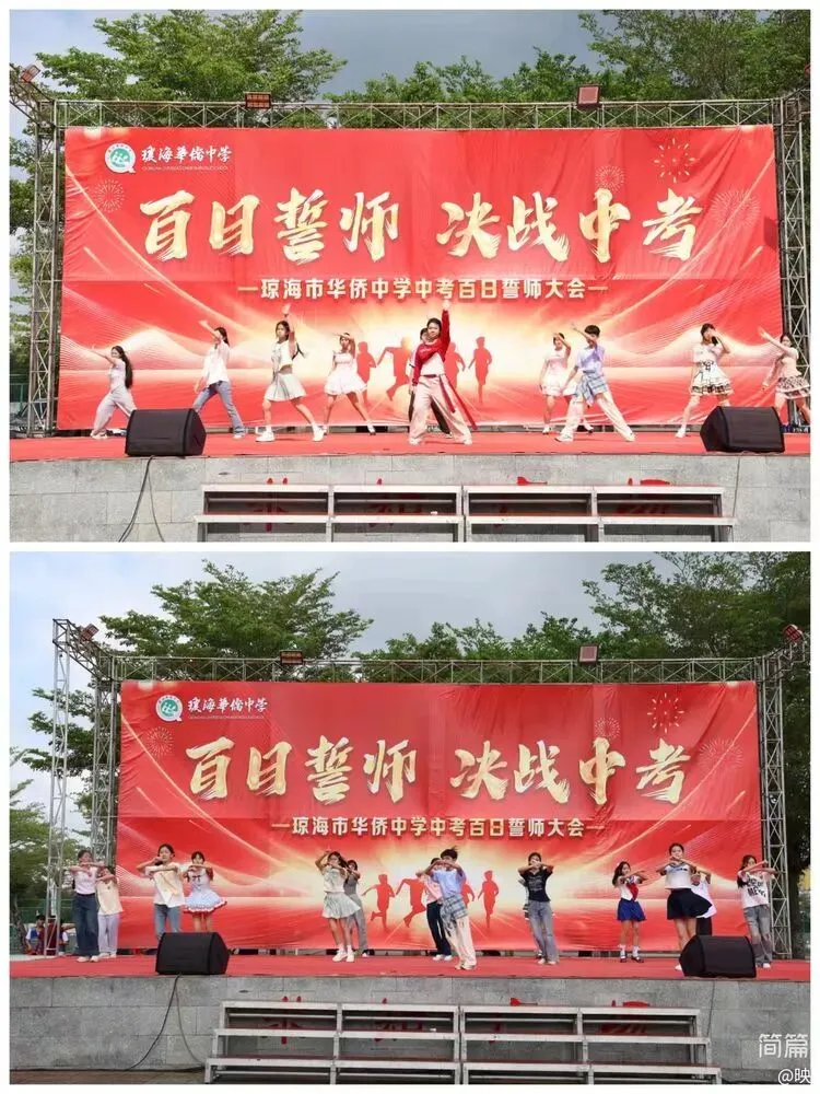 琼海市华侨中学2026届中考百日誓师大会圆满举行 第26张