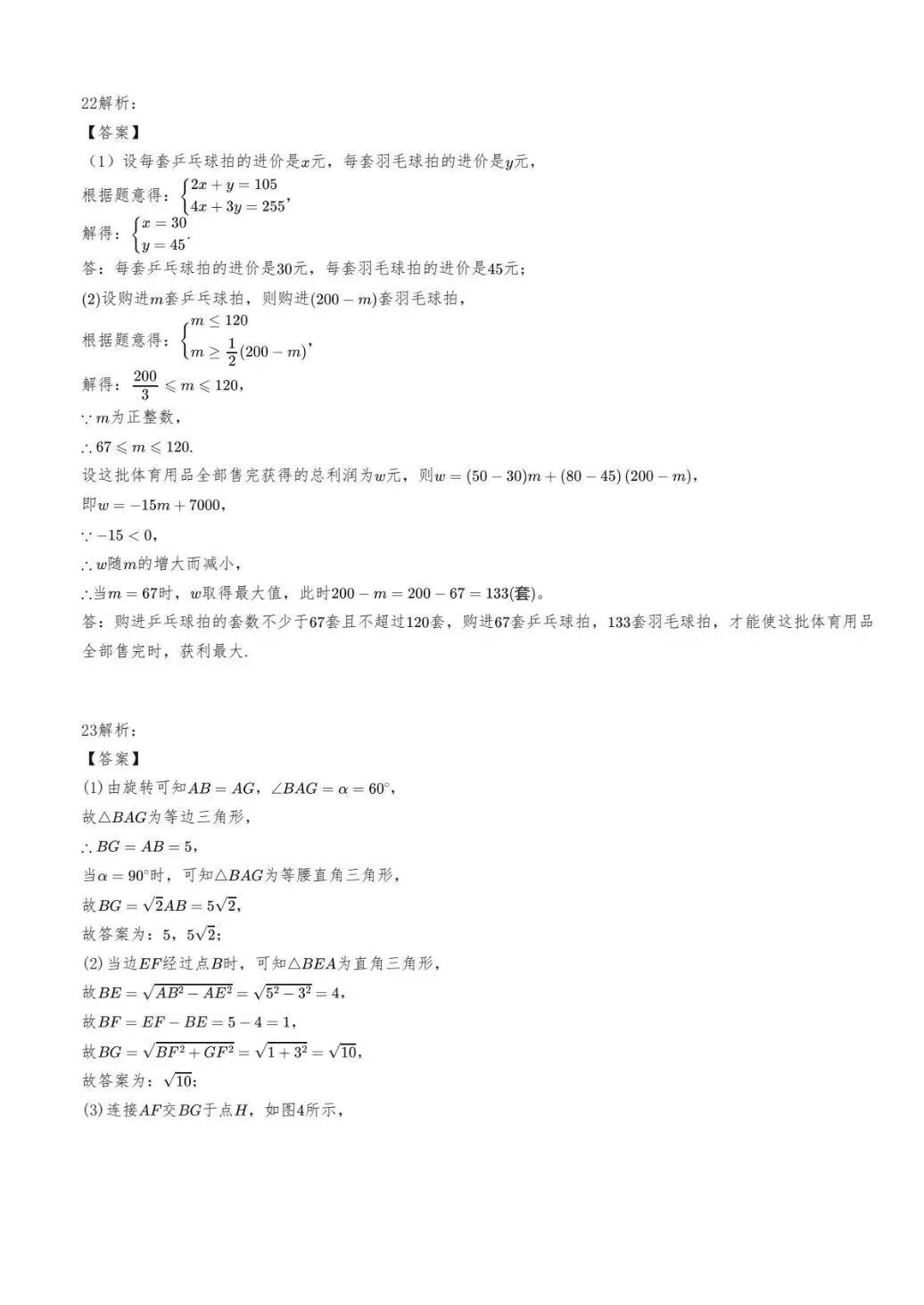 2025年青岛市城阳区中考一模语文、数学、英语、物理、历史、生物、地理真题答案|高清版 第10张