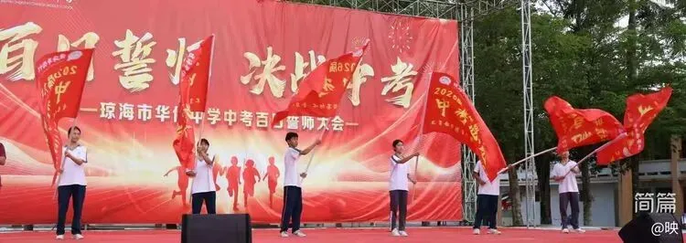 琼海市华侨中学2026届中考百日誓师大会圆满举行 第29张
