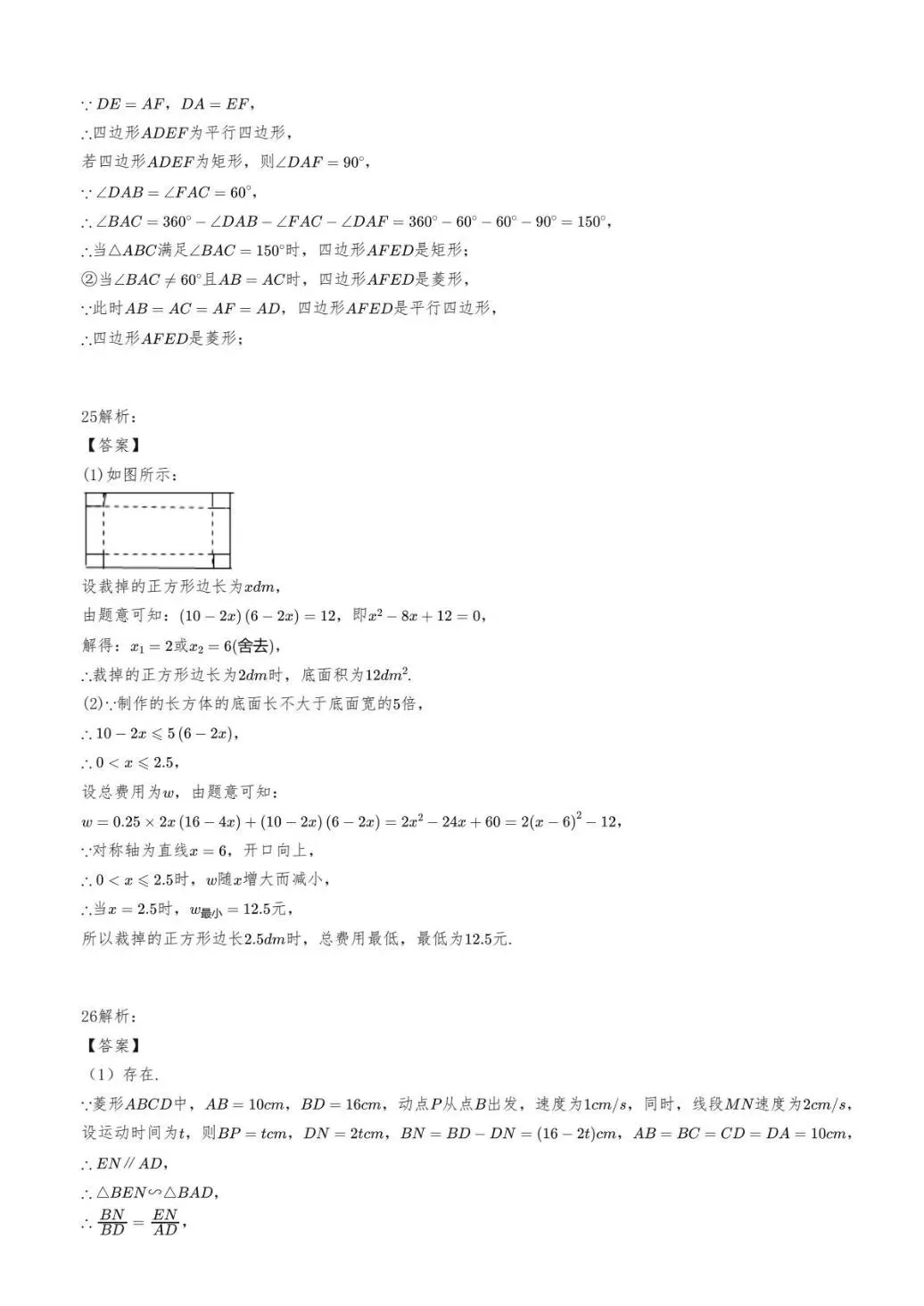 2025年青岛市城阳区中考一模语文、数学、英语、物理、历史、生物、地理真题答案|高清版 第12张