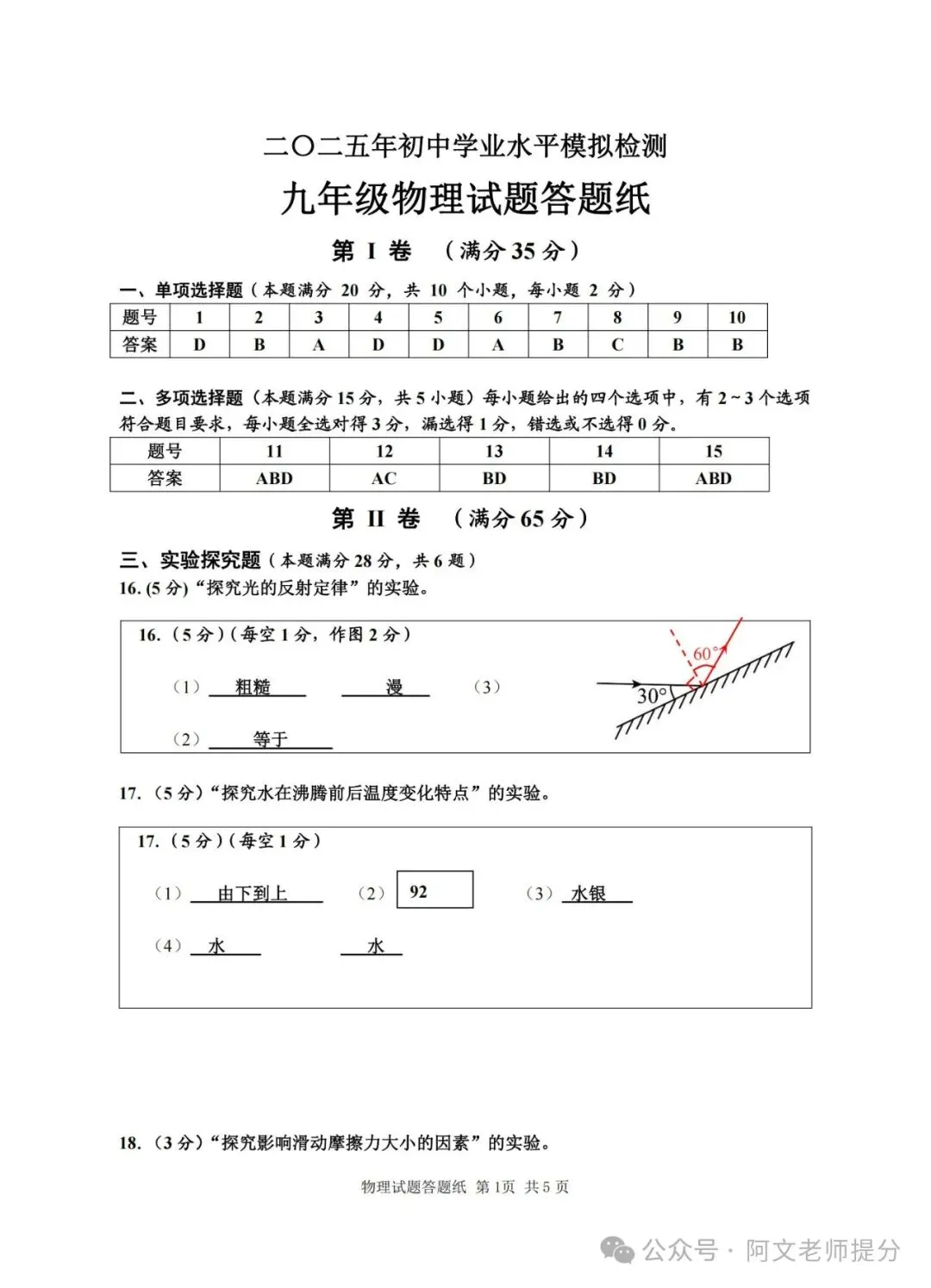 2025年青岛市城阳区中考一模语文、数学、英语、物理、历史、生物、地理真题答案|高清版 第15张
