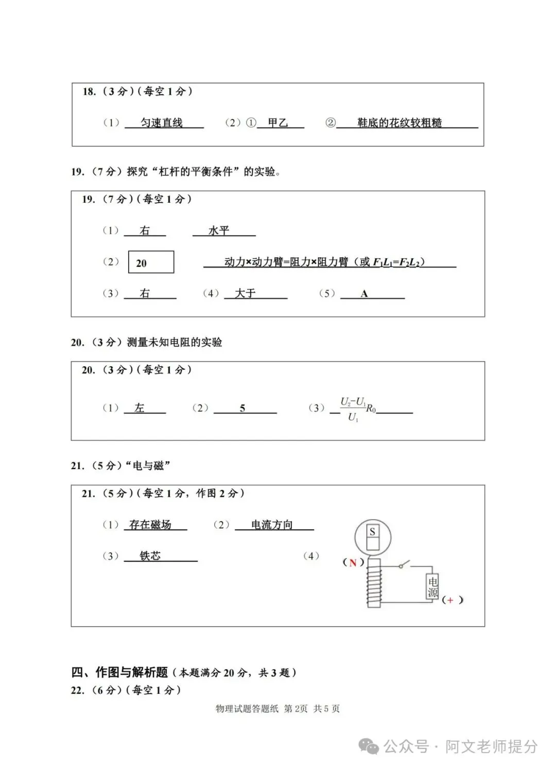 2025年青岛市城阳区中考一模语文、数学、英语、物理、历史、生物、地理真题答案|高清版 第16张