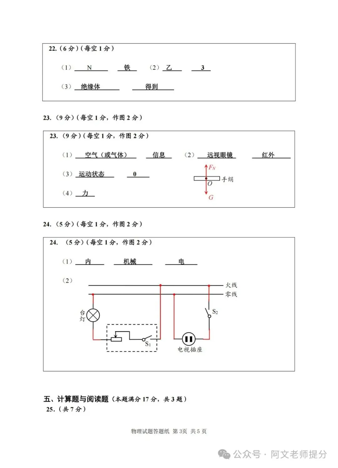 2025年青岛市城阳区中考一模语文、数学、英语、物理、历史、生物、地理真题答案|高清版 第17张