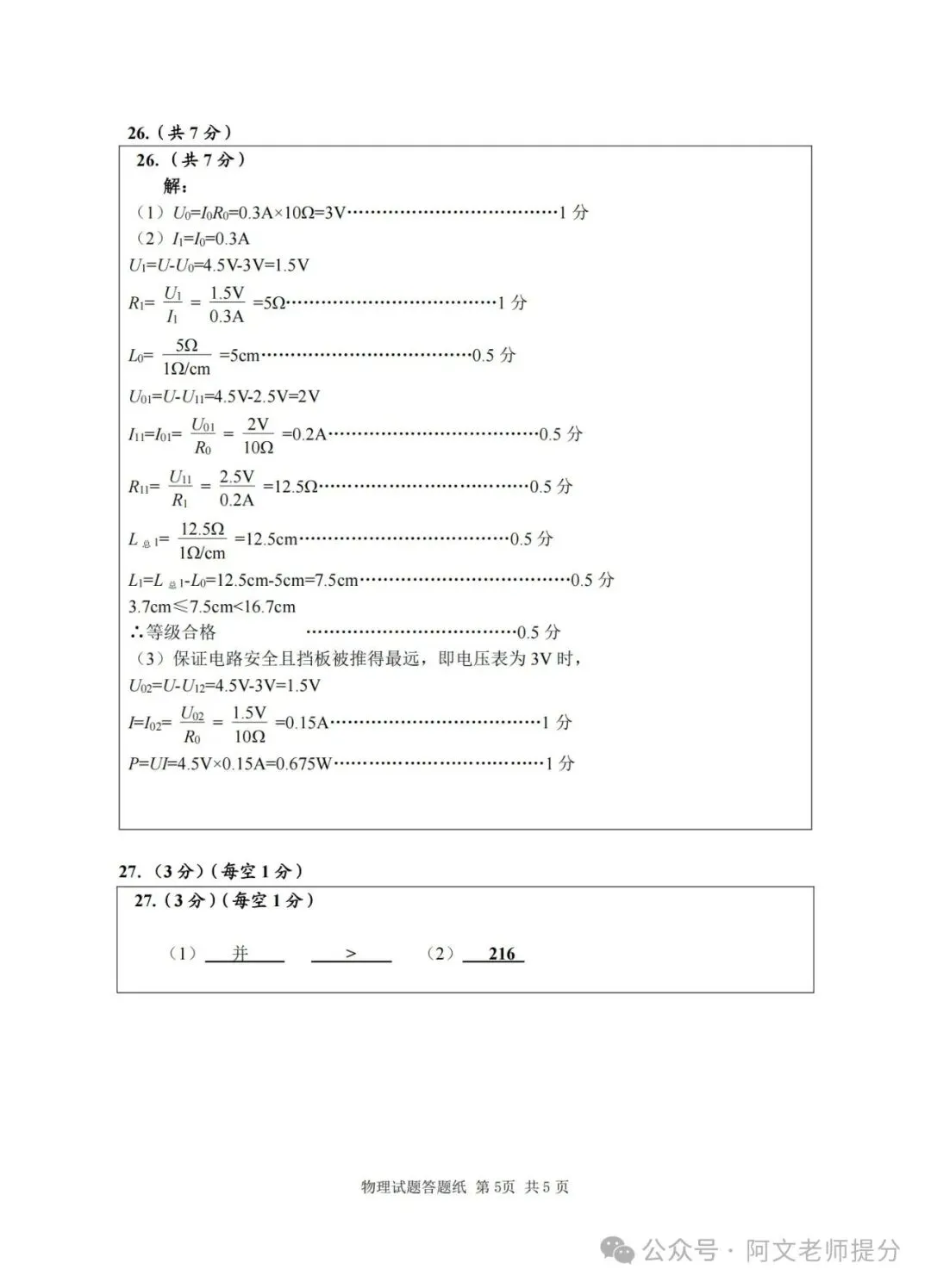 2025年青岛市城阳区中考一模语文、数学、英语、物理、历史、生物、地理真题答案|高清版 第19张