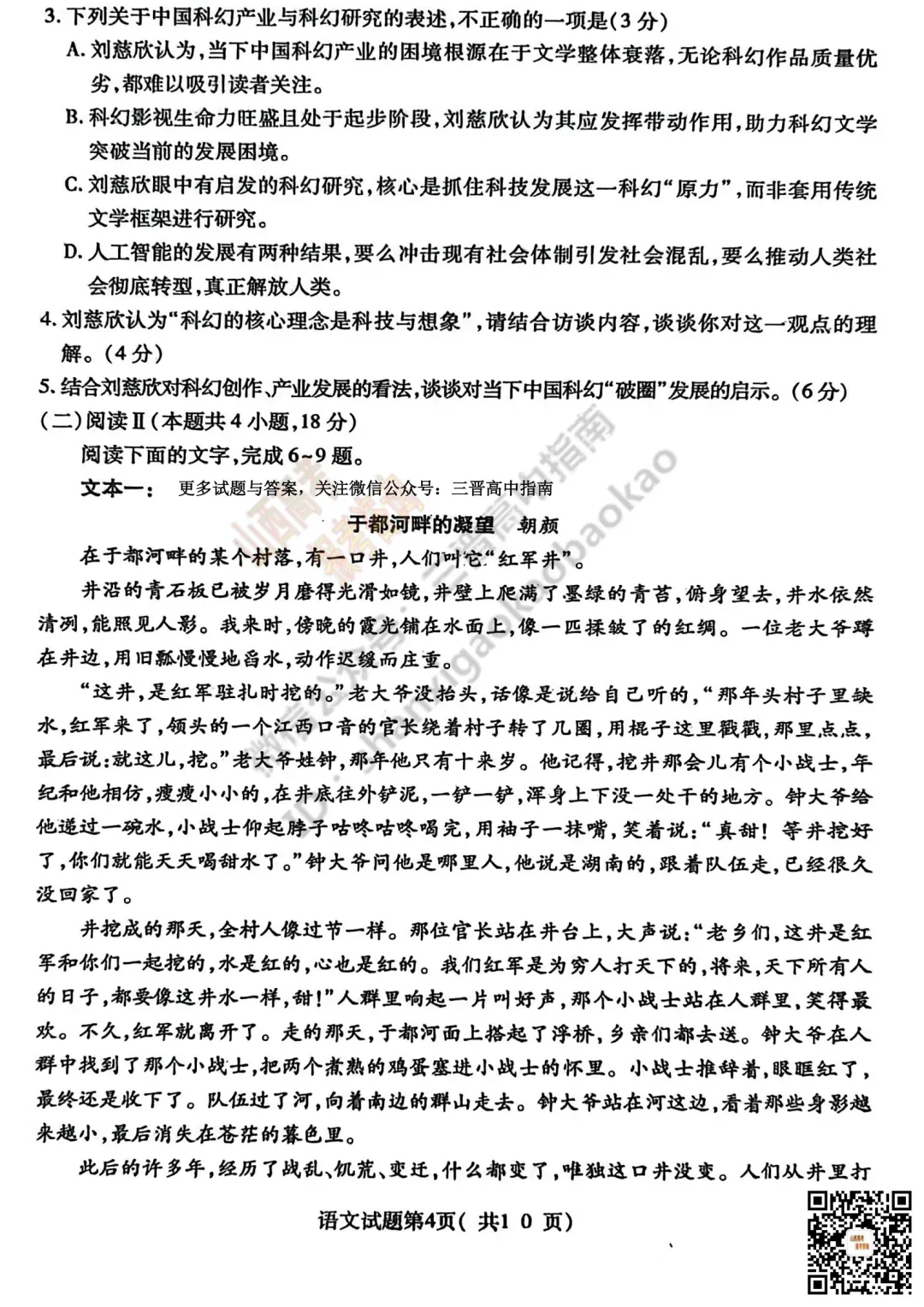 临汾2026高三质量监控第一次模拟考试3.23-25全科试题与答案!附送高清打印版 第9张