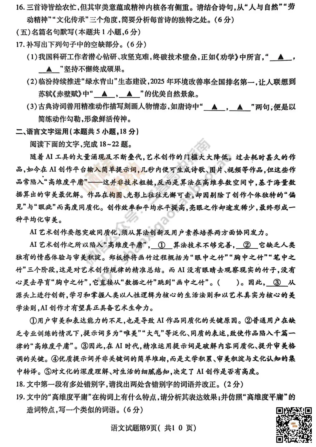 临汾2026高三质量监控第一次模拟考试3.23-25全科试题与答案!附送高清打印版 第14张