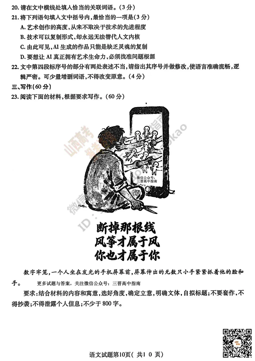 临汾2026高三质量监控第一次模拟考试3.23-25全科试题与答案!附送高清打印版 第15张